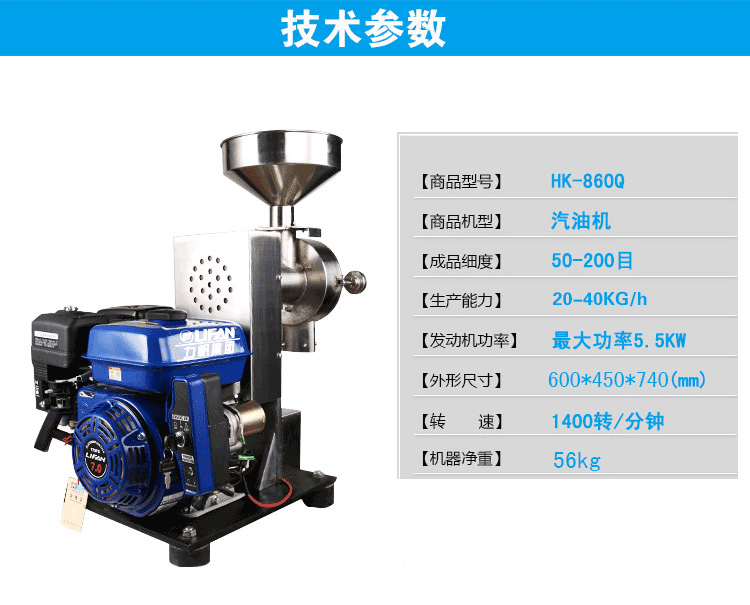 流動(dòng)式五谷雜糧磨粉機技術(shù)參數