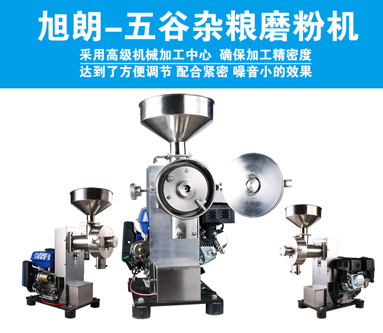 五谷雜糧磨粉機